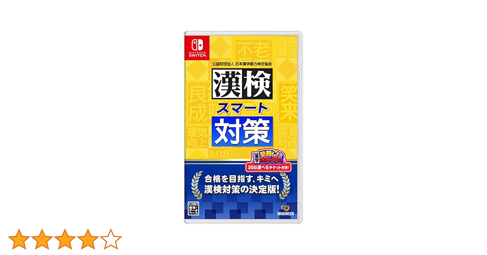 Amazon.co.jp: 漢検スマート対策 -Switch : ゲーム